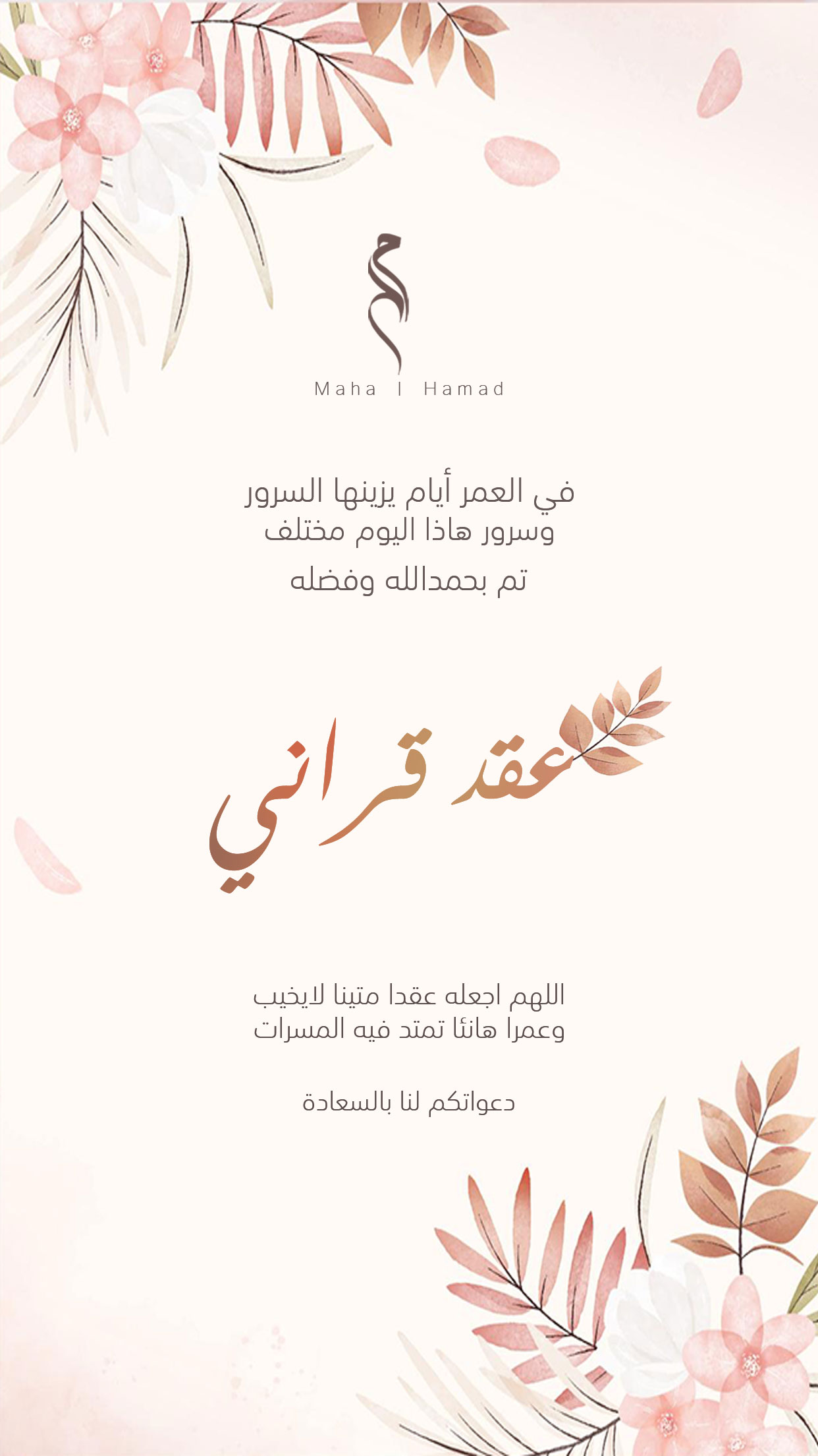 تصميم دعوات نسائية بعنوان دعوة عقد قران  نسائية 329